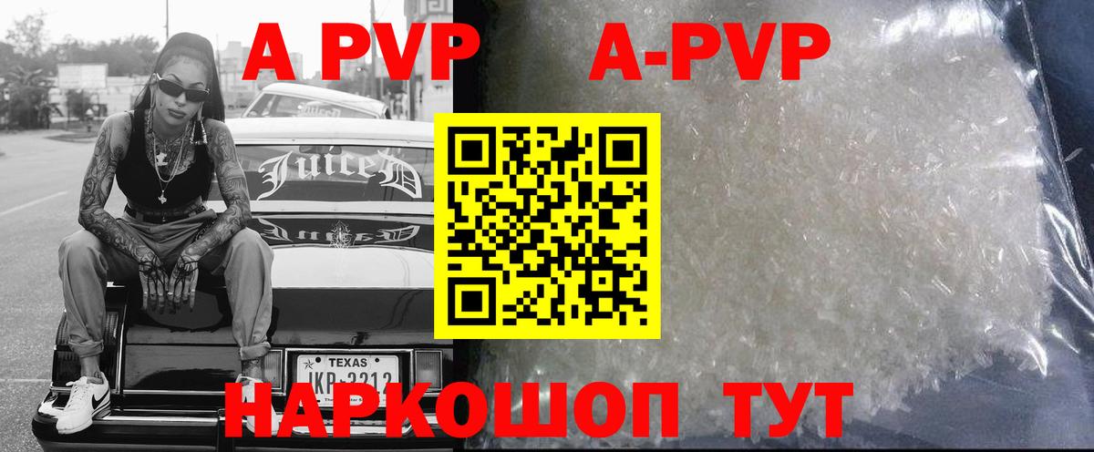 A PVP кристаллы Мирный
