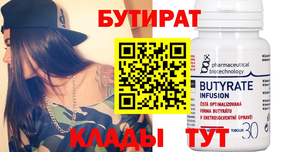 Мирный  Бутират  Вход с VPN  Бутират Butirat 