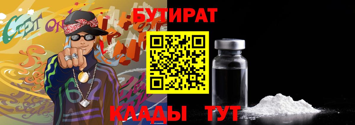 Бутират буратино Мирный