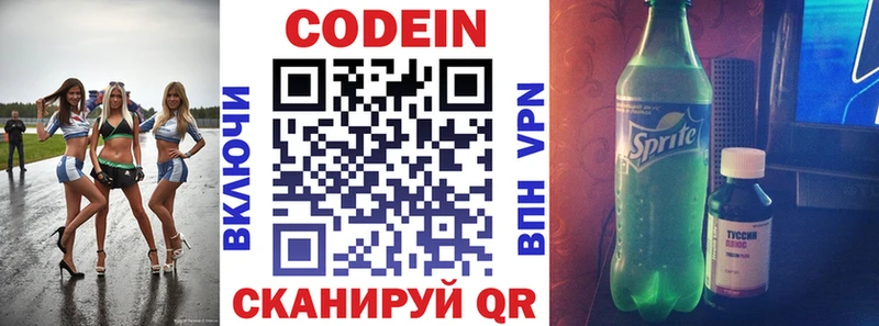 Codein Purple Drank  Мирный 