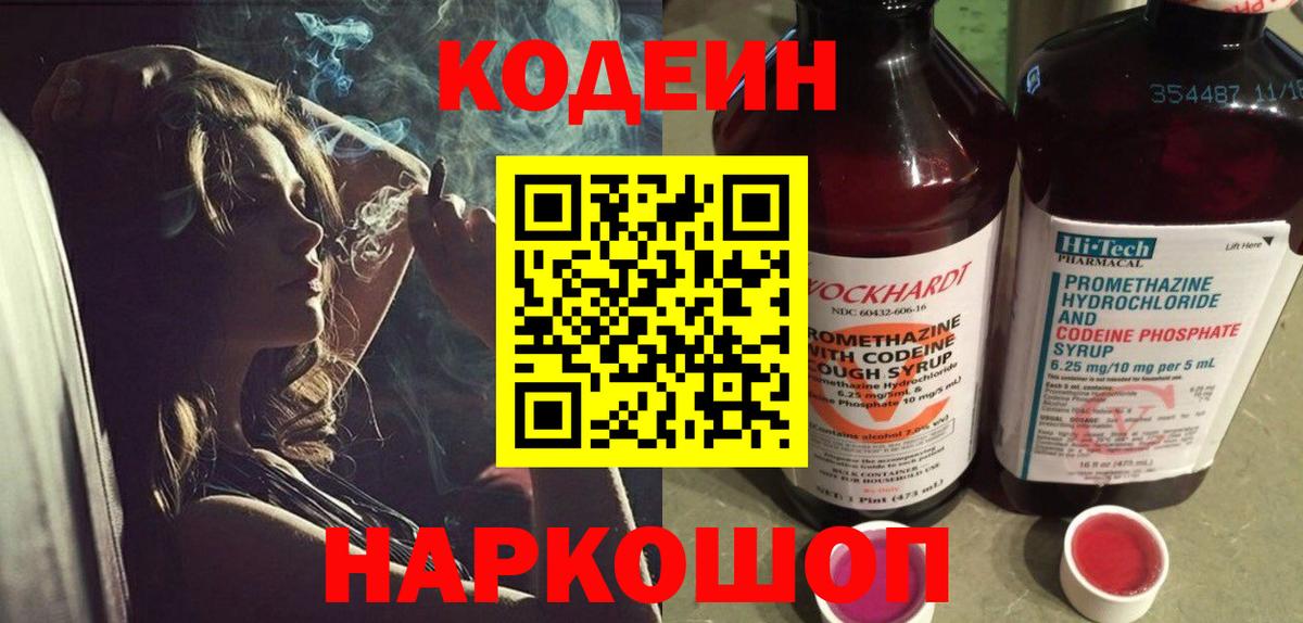 Мирный  Кодеиновый сироп Lean Purple Drank  Вход с VPN 