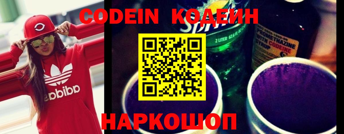 Codein напиток Lean (лин) Мирный