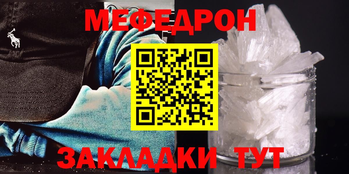 МЕФ  Вход с VPN  omg вход  МЕФ мяу мяу  Мирный 