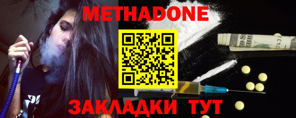 Метадон кристалл Мирный