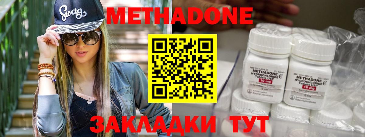 Мирный  Метадон кристалл  Метадон methadone  Вход с VPN 