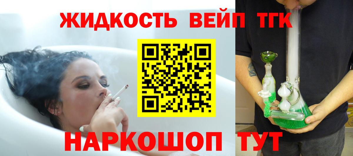 Дистиллят ТГК вейп с тгк Мирный